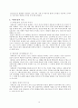 사회보장과 사회안전망에 대한 이해 11페이지
