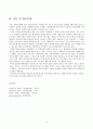 사회보장과 사회안전망에 대한 이해 14페이지