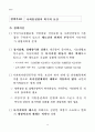 사회보장과 사회안전망에 대한 이해 16페이지