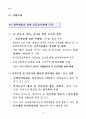 사회보장과 사회안전망에 대한 이해 17페이지