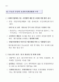 사회보장과 사회안전망에 대한 이해 18페이지