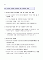 사회보장과 사회안전망에 대한 이해 27페이지