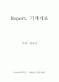 기계재료(합금강) 1페이지