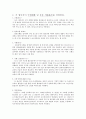 기계재료(합금강) 4페이지