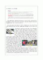 [감성경영] 오리온 초코파이 정(情) 18페이지