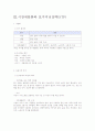 EM (Effective Micro-organisms) 6페이지