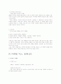 EM (Effective Micro-organisms) 7페이지