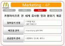 맥도날드,마케팅,브랜드,브랜드마케팅,기업,서비스마케팅,글로벌,경영,시장,사례,swot,stp,4p 7페이지