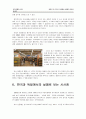 월마트,이마트,마케팅,브랜드,브랜드마케팅,기업,서비스마케팅,글로벌,경영,시장,사례,swot,stp,4p 6페이지