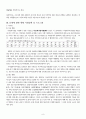 [사회적 소수자 복지]사회적 소수자의 차별문제의 정의, 사회적 소수자의 차별 현황, 문제점 및 사회정책의 필요성, 사회복지적 차원에서의 전략 9페이지
