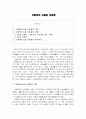 사회복지 시설의 사회화 1페이지