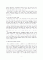 사회복지 시설의 사회화 5페이지