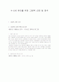4~5세 유아를 위한 그림책 선정 및 분석 1페이지