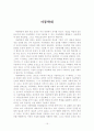 사회복지개론 개념 100 15페이지