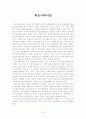 사회복지개론 개념 100 30페이지