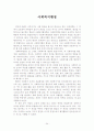 사회복지개론 개념 100 34페이지