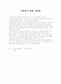 사회복지개론 개념 100 41페이지