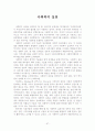 사회복지개론 개념 100 57페이지