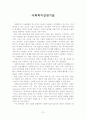 사회복지개론 개념 100 70페이지