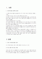 인지부조화 이론 2페이지