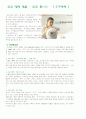 금호아시아나와 쿠쿠홈시스 마케팅, 성공사례, 마케팅전략, 성공전략, 경영전략분석, 기업소개 및 역사와 CI, 특징소개, 경영전략분석,성공사례, 성공전략, 마케팅전략, STP전략, SWOT분석, 4P전략, 개선점 12페이지