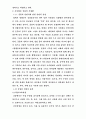 조선궁중의 식생활과 궁중요리 2페이지