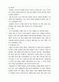 조선궁중의 식생활과 궁중요리 4페이지