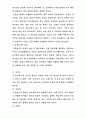 조선궁중의 식생활과 궁중요리 5페이지
