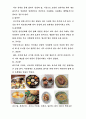 조선궁중의 식생활과 궁중요리 6페이지