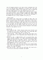 [유아교육과정] 사회적기초 6페이지