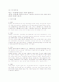 중앙-지역사회복지론-주민참여형 마을만들기 사업의  활성화 방안 1페이지