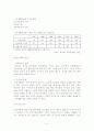 [A+평가 레포트]빈곤가족의 실태와 대책 4페이지