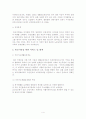 [A+평가 레포트]빈곤가족의 실태와 대책 5페이지