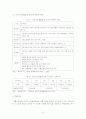 [A+평가 레포트]빈곤가족의 실태와 대책 6페이지