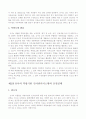 전략적인적자원개발론 4페이지