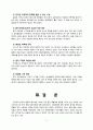 국제경영학 국내 진출 다국적 기업의 성공 사례 9페이지
