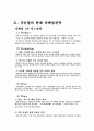 국순당 기업분석및 마케팅사례분석과 새로운 마케팅전략 제안 7페이지