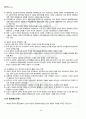 2012년 1학기 근현대한일관계와국제사회 기말시험 핵심체크 4페이지
