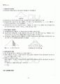 2012년 1학기 행정계량분석 기말시험 핵심체크 5페이지