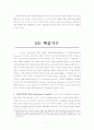 EU, 유럽 - EU 형성배경, 핵심기구, 동구권 확대, 재정상태 악화 7페이지
