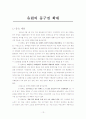 EU, 유럽 - EU 형성배경, 핵심기구, 동구권 확대, 재정상태 악화 13페이지