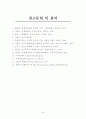 EU, 유럽 - EU 형성배경, 핵심기구, 동구권 확대, 재정상태 악화 26페이지