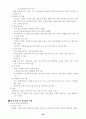 이상심리학 (Gerald C. Davision, John M. Neale 저) 40페이지