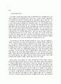 한국의 지역감정의 극복대안 4페이지