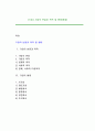 [기업] 기업의 본질과 목적 및 형태(종류) 1페이지