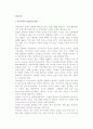 [창업기회] 창업기회의 발견 2페이지