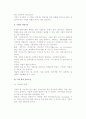 [창업기회] 창업기회의 발견 4페이지