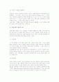 [창업기회] 창업기회의 발견 5페이지