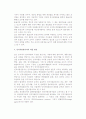 [인적자원관리] 창업(사업) 인적자원관리의 중요성과 벤처기업의 인력관리, 인적자원관리 의사결정과 조직유효성, 인적자원관리자 역할 7페이지