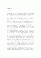 [기업인수합병] 인수합병(M&A)의 의의와 종류, 동기, 방어전략, 차입매수 7페이지